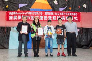 珍愛扶輪社與摩曼頓企業共同推展基隆市籃球運動暨籃球捐贈儀式